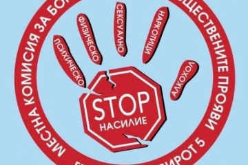 Кампания „Безопасни игри – светло бъдеще“ насърчава позитивното поведение сред децата в Русе