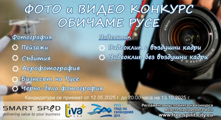 Община Русе