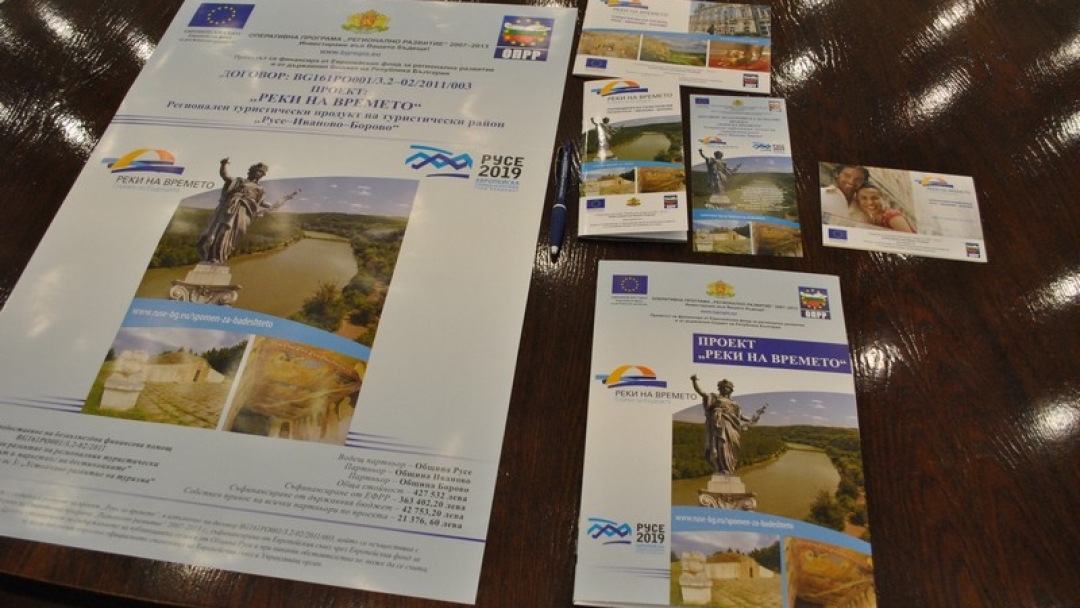 Рекламни телевизионни и радио клипове, брошури и филм рекламират възможностите за туризъм  в региона Русе - Иваново - Борово