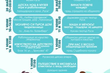 Русе посреща 1 юни с изкуство и забавление