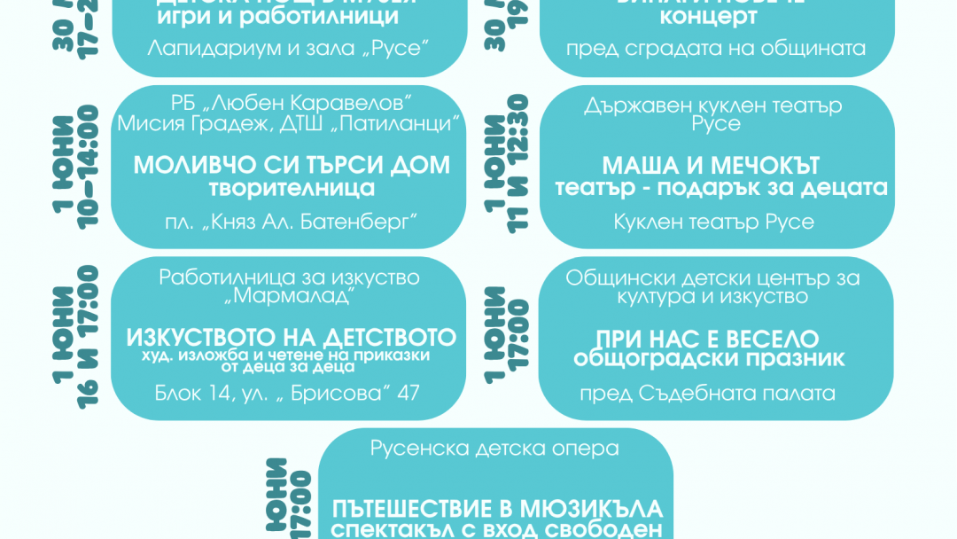 Русе посреща 1 юни с изкуство и забавление