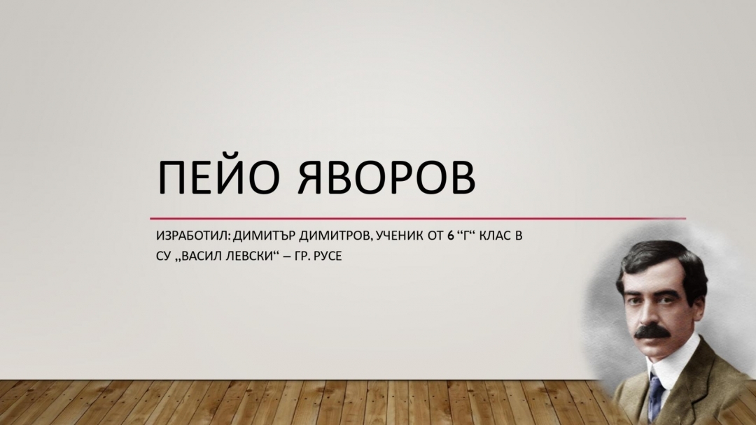 Русенски ученици спечелиха призови места в Милано на Международен конкурс за Яворов