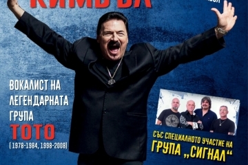 Празникът на Ямбол през юни с грандиоцен концерт с песните на ТОТО и РЕЙНБОУ