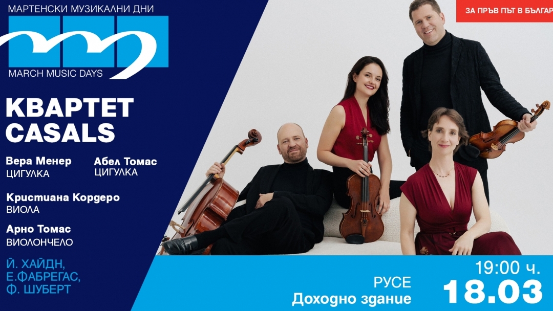 Вокално съвършенство, млади лауреати и световен камерен елит в дните от 16 до 18 март на „Мартенски музикални дни“