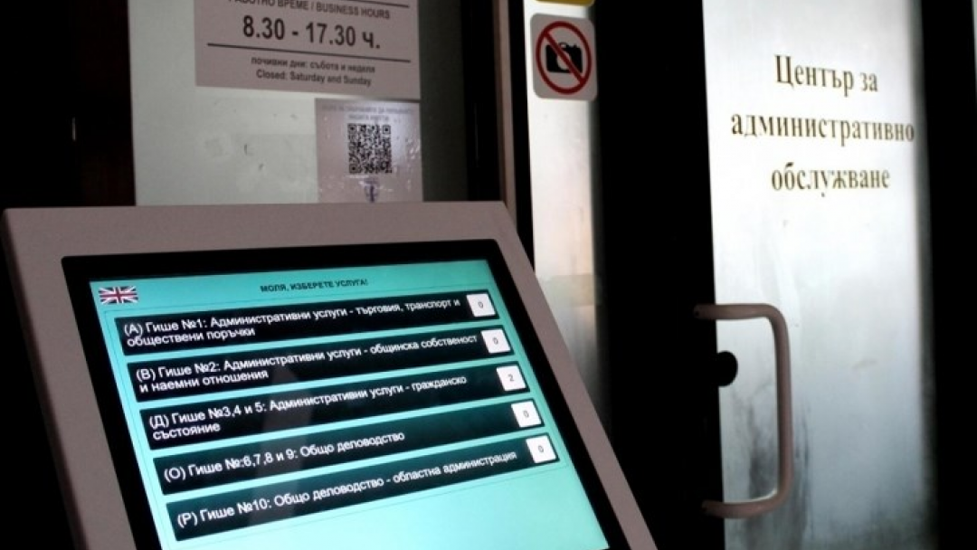 Центровете за административни услуги няма да обслужват граждани на 18 май поради профилактика на тока