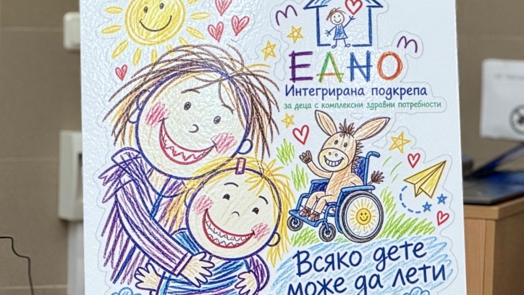 В Русе обсъдиха пилотен модел за интегрирана подкрепа на деца с комплексни здравни потребности