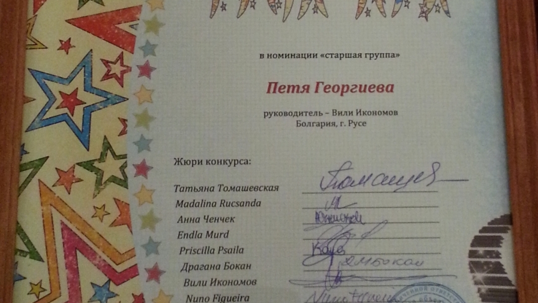 Талантлива русенка с Гран При на международен конкурс в Русия