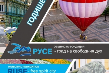 С 30 събития  ще зарадва русенци общинската фондация „Русе – град на свободния дух“ през тази година