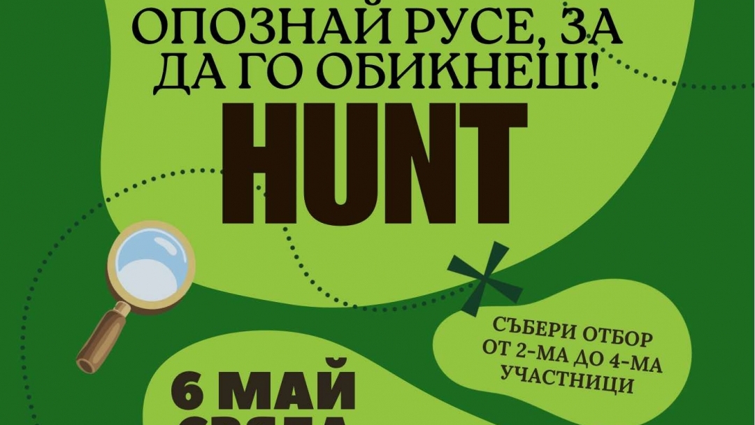 Младежкият парламент организира лов на съкровища за празника на Русе