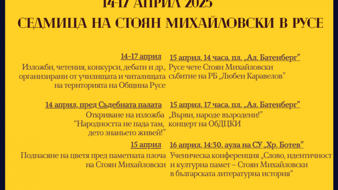 Концертът на Общинския детски център – акцент в Седмицата на Стоян Михайловски в Русе