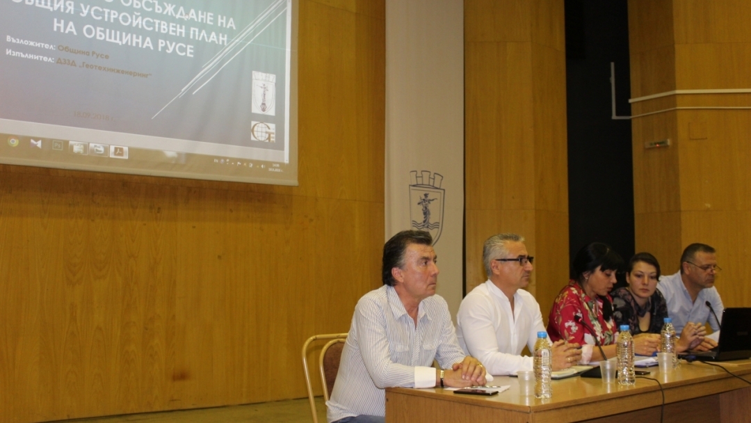 Проведе се обществено обсъждане на предварителния проект на "Общ устройствен план на Община Русе"