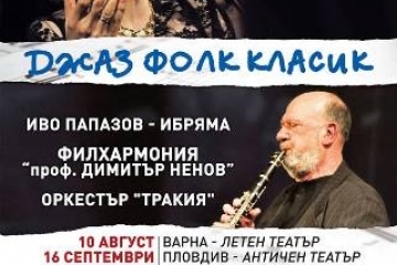 Йълдъз Ибрахимова и Ибряма с култов спектакъл в „Арена Русе“