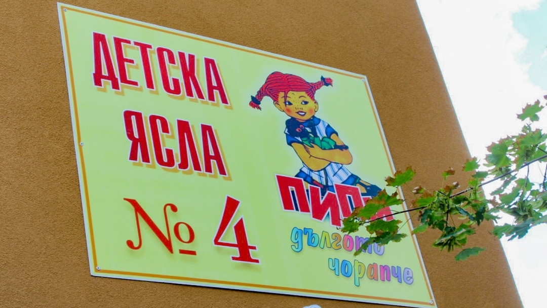 Кметът Пенчо Милков откри изцяло реновираната сграда на Ясла №4