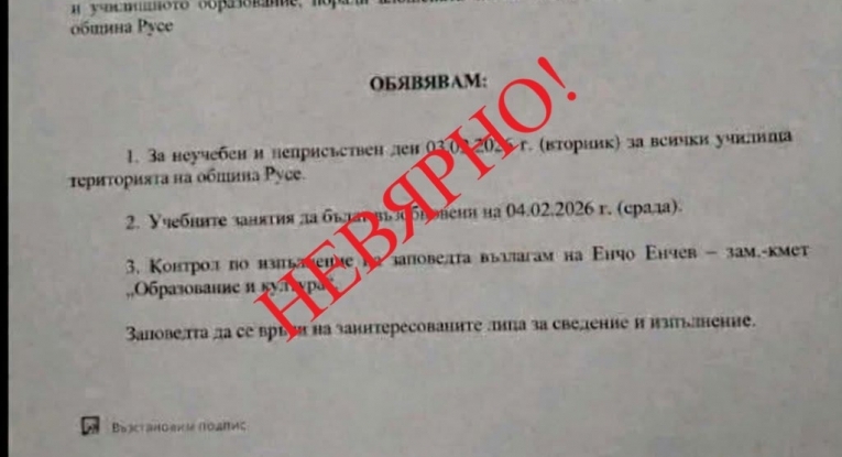 Община Русе