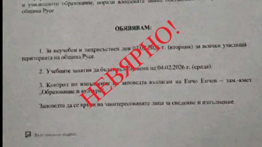 Община Русе предупреждава за дезинформация в социалните мрежи