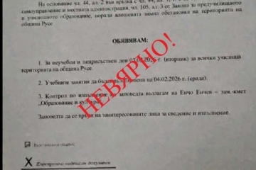 Община Русе предупреждава за дезинформация в социалните мрежи