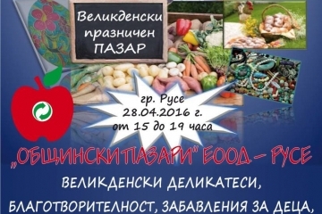 Великденски празничен пазар предстои в Русе