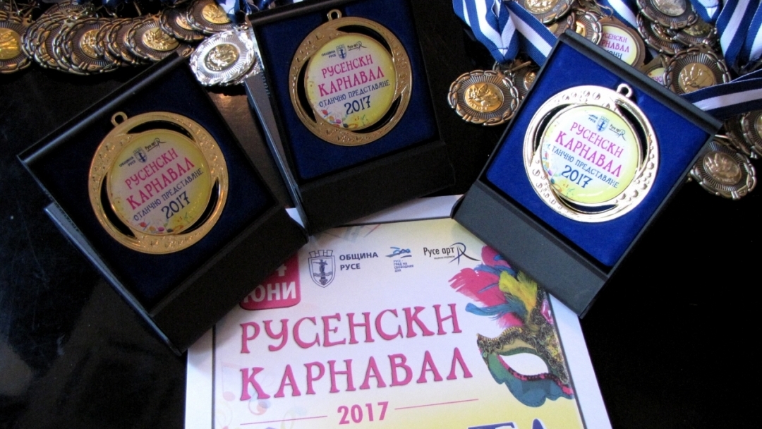 Плакети, грамоти и предметни награди за участниците в Русенски карнавал 2017