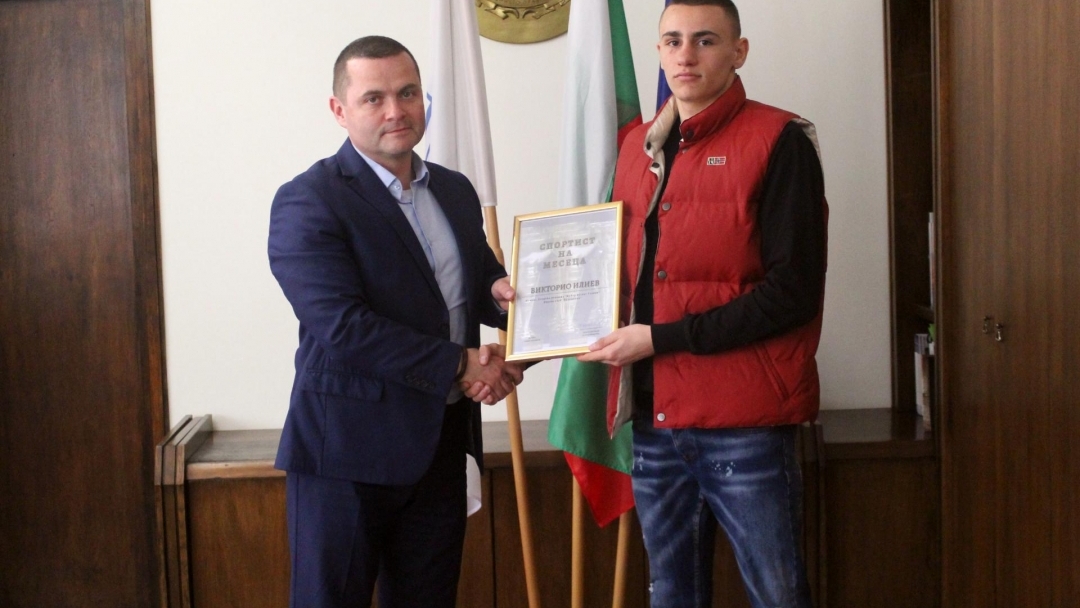 Викторио Илиев бе отличен от кмета Пенчо Милков за „Спортист на месеца“
