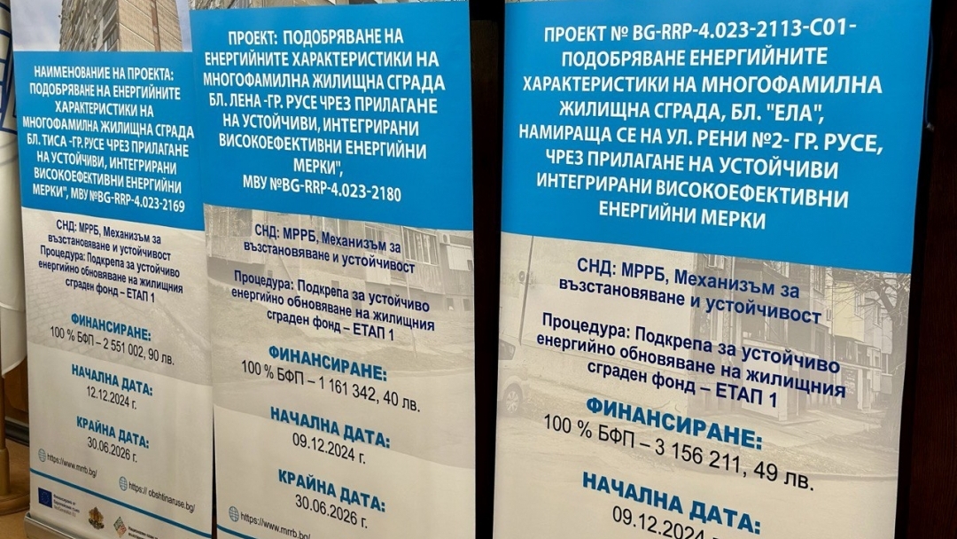 Община Русе представи напредъка по енергийното обновяване на блоковете „Лена“, „Ела“ и „Тиса“