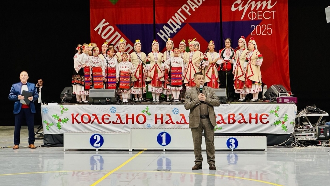 Над 800 участници представиха силата на българския фолклор в тазгодишното „Коледно надиграване“ в Русе