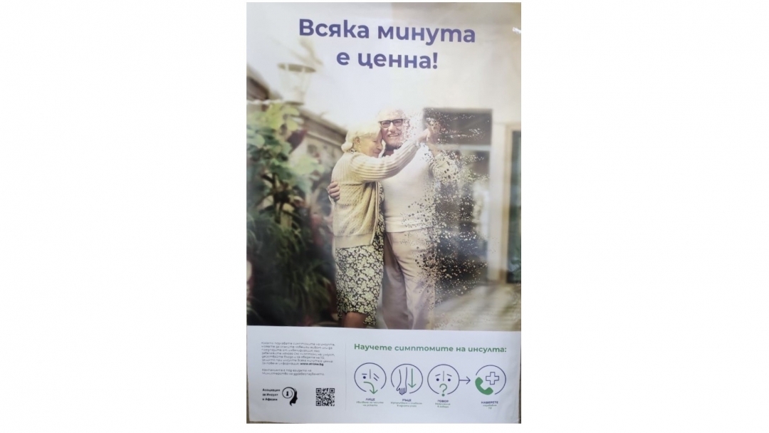 Община Русе се включи в националната кампания за борба с инсулта