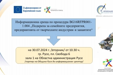 Областният информационен център ще съдейства на фирми за кандидатстване по Програма „Конкурентоспособност и иновации“