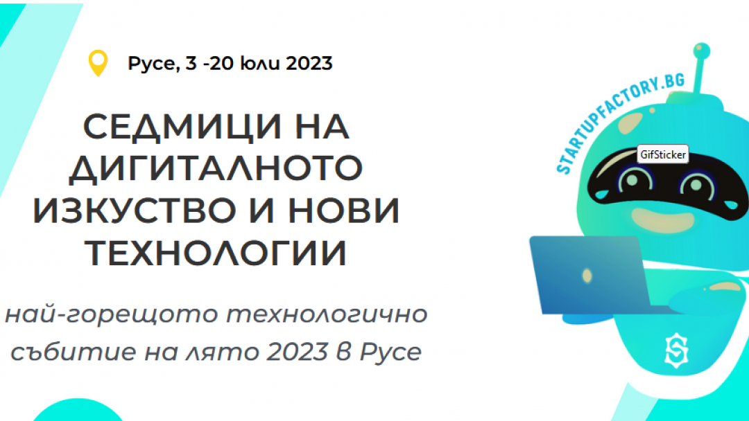 В Русе предстоят “Седмици на дигиталното изкуство и нови технологии”