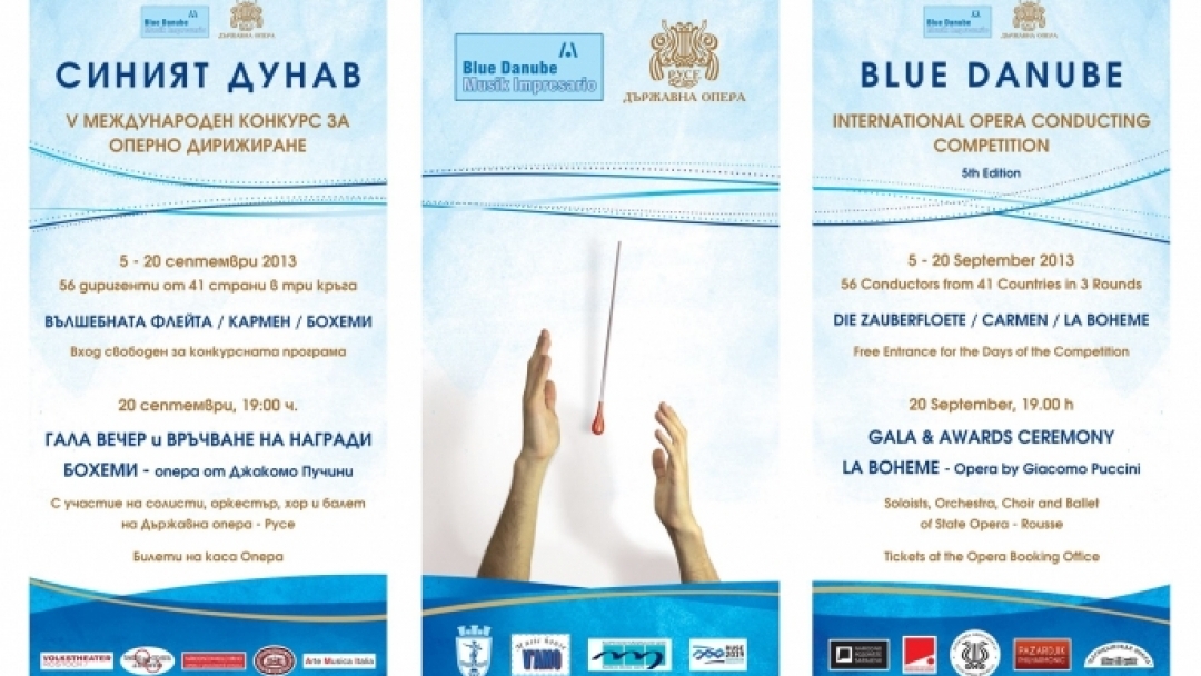 Продължава Международният конкурс за оперно дирижиране 