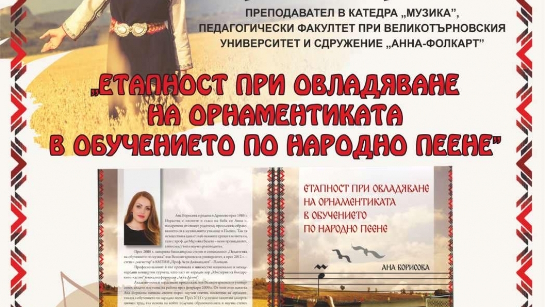 Народната певица Ана Борисова със самостоятелен концерт в Русе