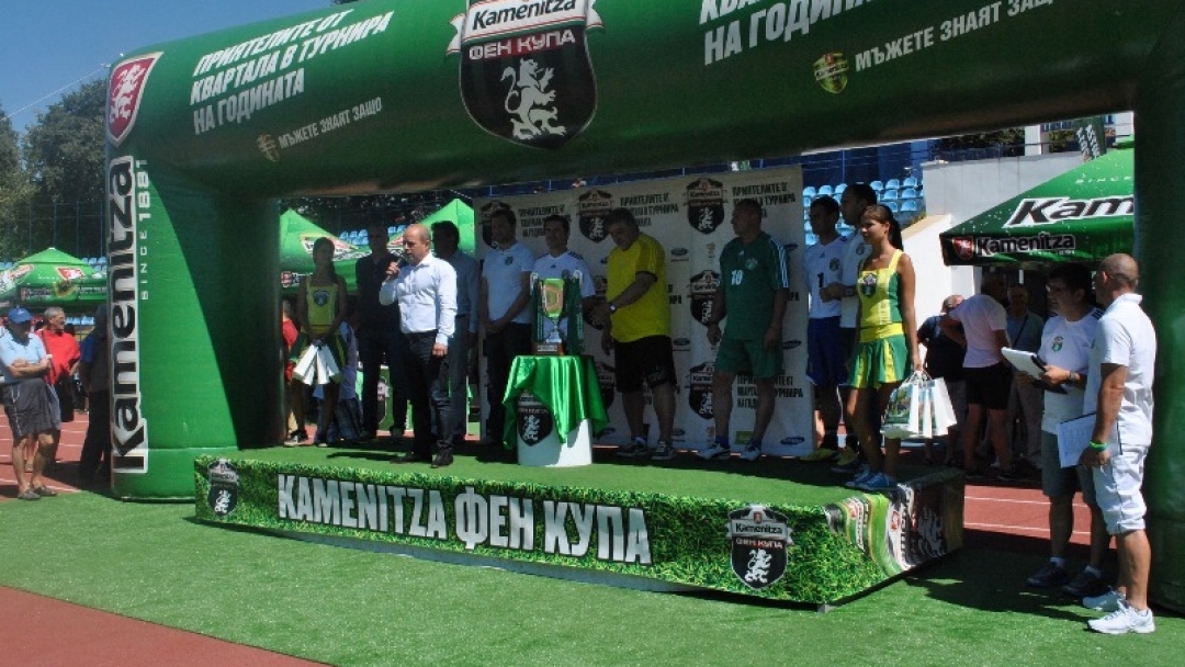 Трифон Иванов и Божидар Искренов дадоха старт на финалите на „Kamenitza Фен Купа 2014“