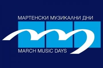 Стартира продажбата на билети за 65-ото издание на МФ „Мартенски музикални дни“