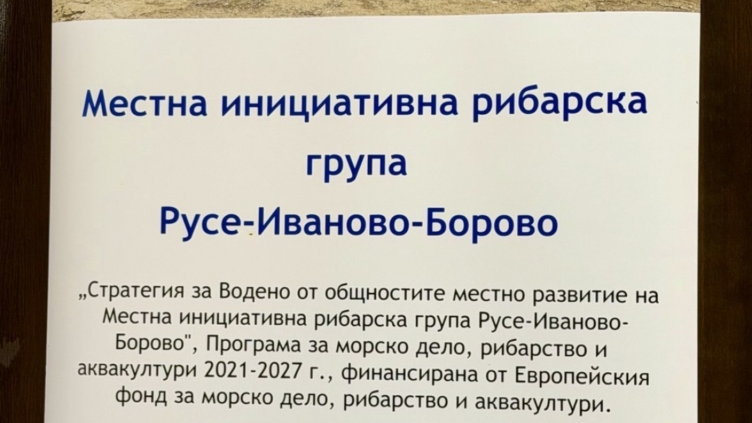 МИРГ „Русе – Иваново – Борово“ ще инвестира над 1,8 млн. евро в устойчивото развитие на региона