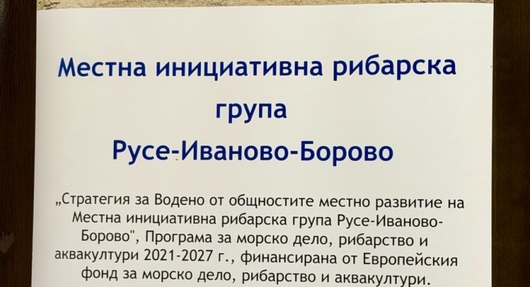 Община Русе