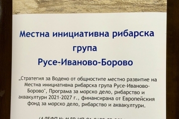 МИРГ „Русе – Иваново – Борово“ ще инвестира над 1,8 млн. евро в устойчивото развитие на региона