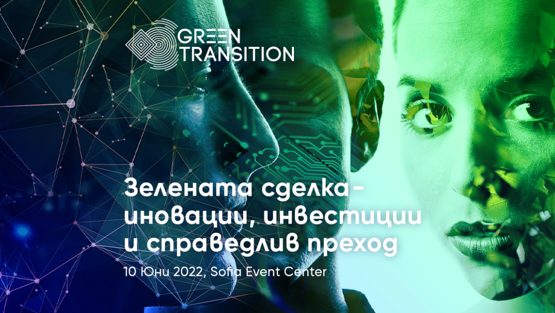 Кметът Пенчо Милков взе участие в международната конференция Green Transition 2022: "Зелената сделка - иновации, инвестиции и справедлив преход"