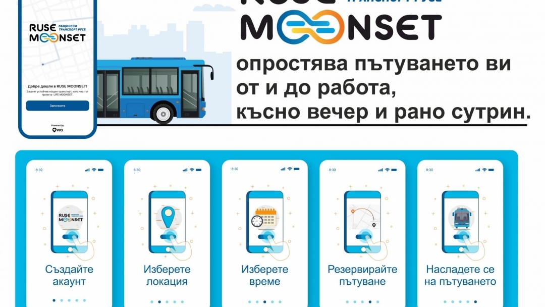 Стартира линията Ruse Moonset - нова услуга за нощна мобилност