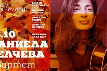 „Даниела Белчева квартет“ гостува в Русе на 23 октомври 