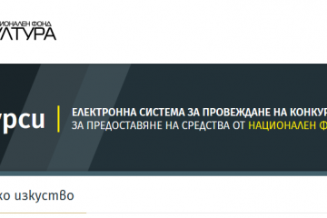 От днес до 1 октомври НФК приема кандидатури по програма „Любителско изкуство“