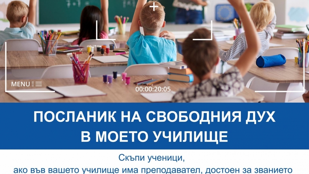 И тази година Общинската фондация търси най-вдъхновяващите учители