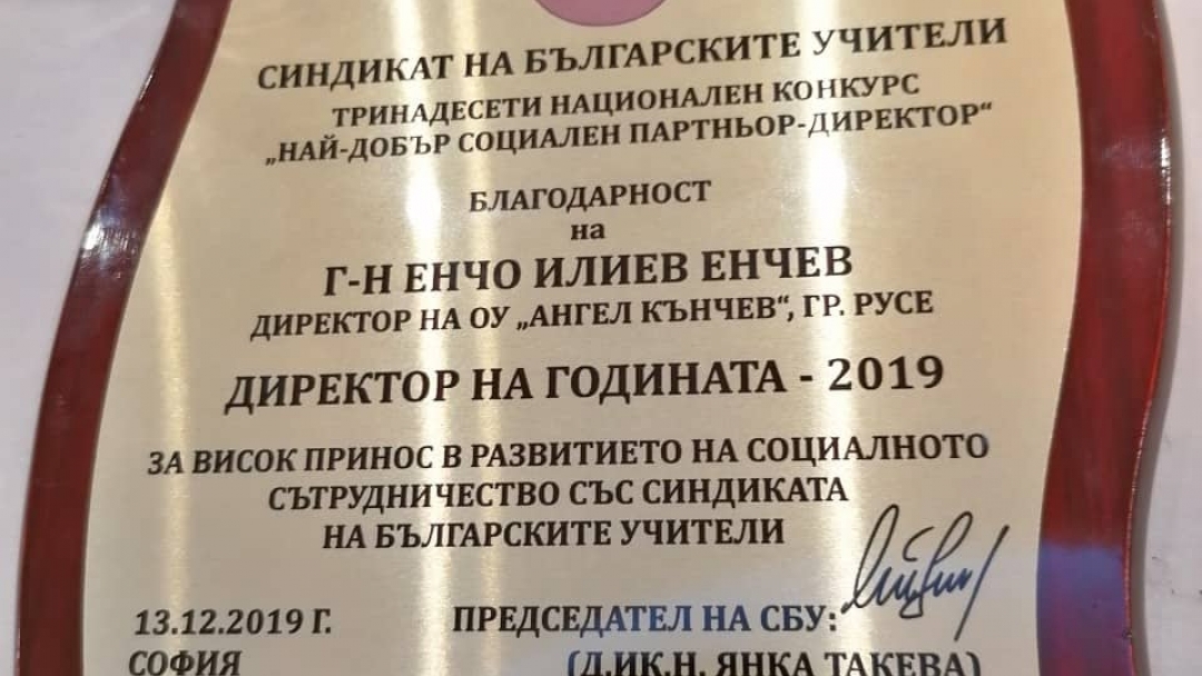 Заместник-кметът Енчо Енчев получи награда от Синдиката на Българските учители