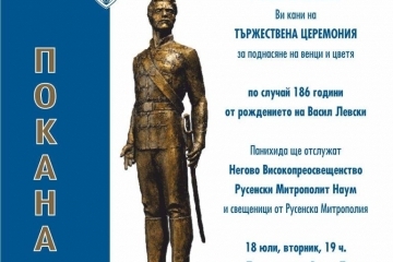 Ruse will celebrate 186 years since the birth of Levski