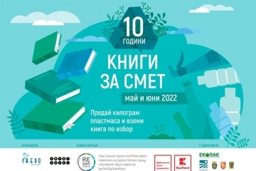 "Книги за смет" на 29 май в Русе