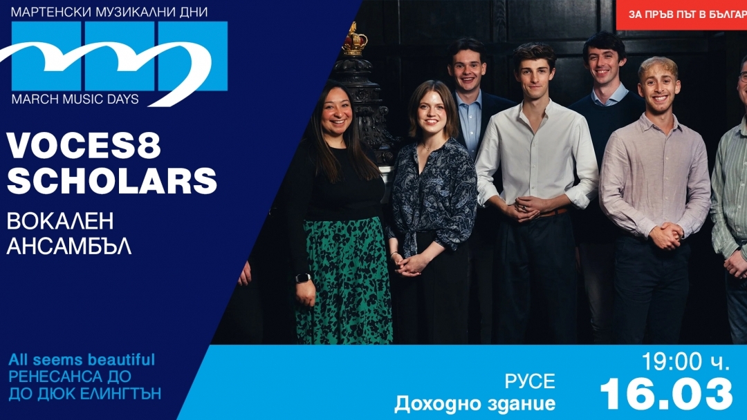 Вокално съвършенство, млади лауреати и световен камерен елит в дните от 16 до 18 март на „Мартенски музикални дни“