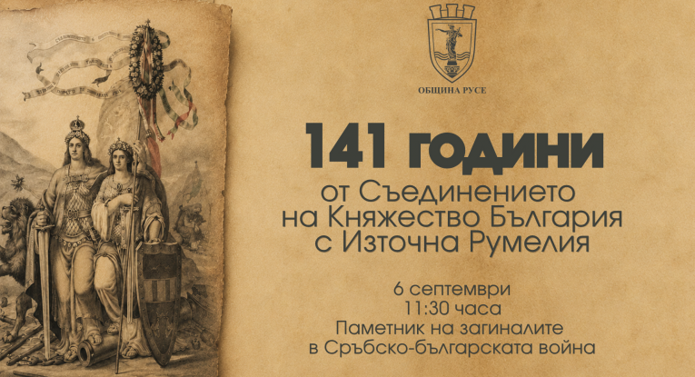 Община Русе