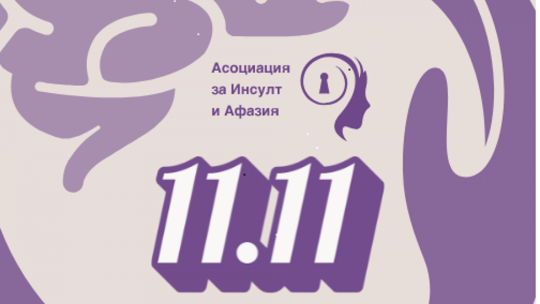 Община Русе подкрепя националната кампания „Едно изречение живот“ за борба с инсулта