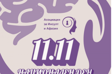 Община Русе подкрепя националната кампания „Едно изречение живот“ за борба с инсулта