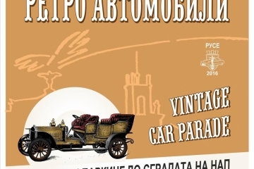 Близо 40 ретро автомобила превземат Русе