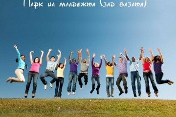 С концерт, игри и забавления Младежкият дом отбелязва Международния ден на младежта   