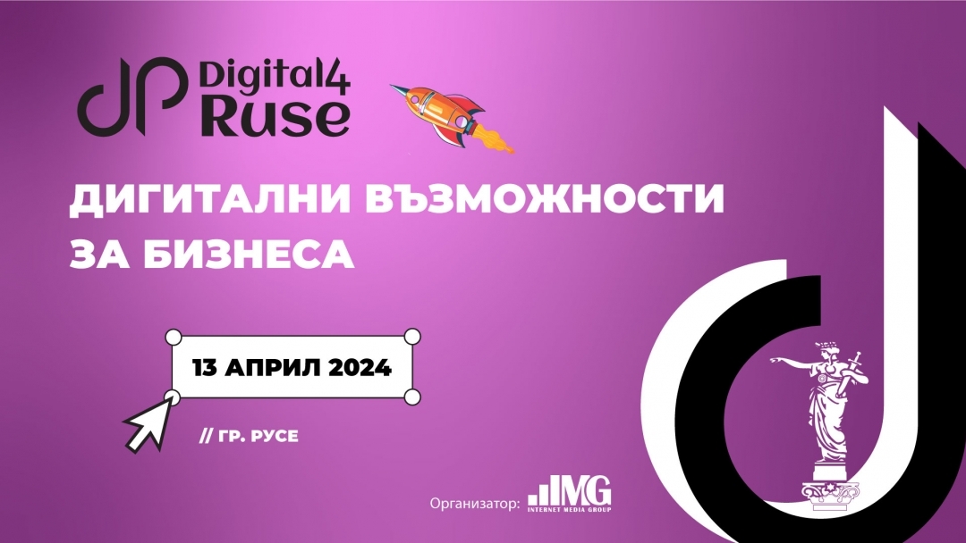 Водещи регионални предприемачи на фокус в програмата на „Digital4Ruse“ 2024 